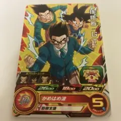 ドラゴンボールヒーローズ UGM4-043 孫悟飯：GT