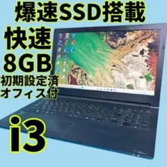 爆速SSD❤️windows11対応❤️バッテリー大容量✨東芝軽量ノートパソコン