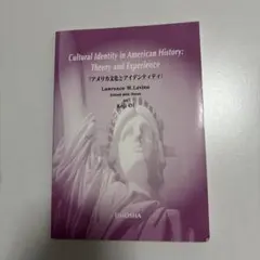 アメリカ文化とアイデンティティ : 英文
