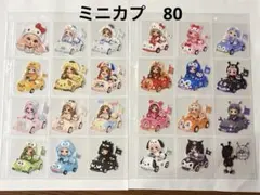 ミニカプ　キャラクター　サンリオ　アンパンマン　ブラッツ