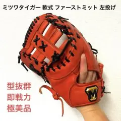 2025年最新】美津和タイガー グラブの人気アイテム - メルカリ