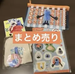 早い者勝ち　週末セール　スンスン スシロー コラボ ポーチ セット