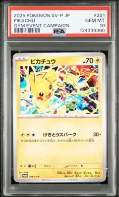 ピカチュウ 291 ジムバトル プロモ PSA10 げきとうスパーク　特価