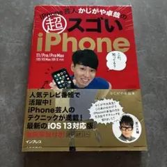 超スゴいiPhone 11/Pro/Pro Max