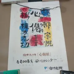 2026年最新】棟方志功 安川電機の人気アイテム - メルカリ