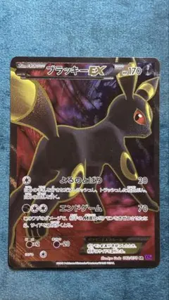ブラッキーex 拡張パック 金の空、銀の海 091/106 ブラッキーex ☆: 1ED[PCG4 091/106](拡張パック「金の空、銀の海」)の