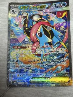 メガゲッコウガex SAR ニンジャスピナー 114/083 - メルカリ