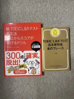 TOEIC L&Rテスト対策ドリル2冊セット
