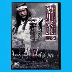 NHK 大河ドラマ 徳川家康 完全版 DVD 1~13全巻セット - メルカリ