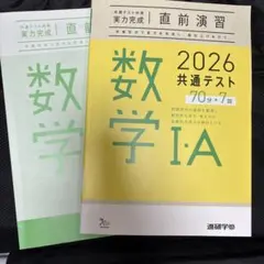 数学 I・A 2026 共通テスト対策 問題集