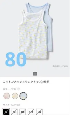 コットンメッシュタンクトップ 2枚組