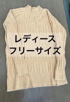 レディースニット フリーサイズ ブラウン ケーブル編み シンプル 長袖