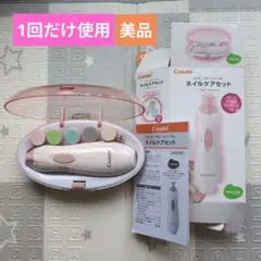使用1回のみ 美品 Combi ネイルケアセット