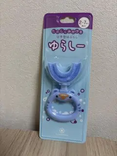 ゆらしー　バブリーキッズ　歯ブラシ　ブルー