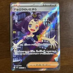 2026年最新】アセロラのいたずら SRの人気アイテム - メルカリ