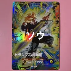 ドラゴンボールスーパーダイバーズ トランクス:青年期 sdv5-016 gdr
