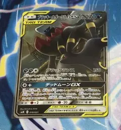 ポケカ ブラッキー&ダークライGX タッグチーム