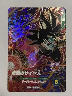 ドラゴンボールスーパーダイバーズ GDR 仮面のサイヤ人 SDV7-055