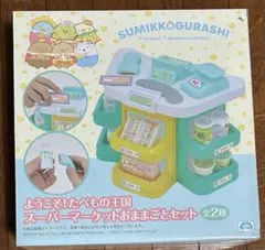 新品　すみっコぐらし　ようこそ！食べ物王国　スーパーマーケット　おままごとセット