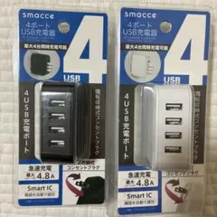 USB充電器　4ポート