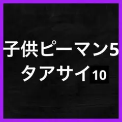 めろん様 リクエスト 2点 まとめ商品