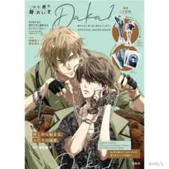 2026年最新】抱かれたい男1位に脅されています 本 セットの人気