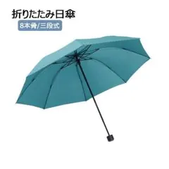 折り畳み傘 日傘 uvカット 紫外線対策 日焼け対策 涼しい 大きめ 風に強い