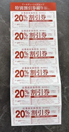 RDCグループ 特別割引 20%OFF 6枚セット✨のサムネイル
