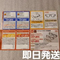 JINSジンズT.G.C.ビジョンメガネ/弐萬圓堂マツモトキヨシク－ポン割引券