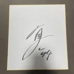 有原航平 直筆サイン 北海道日本ハムファイターズ　沖縄　名護キャンプ