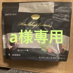 カーブスヘルシービューティー 黒ごまラテ味2袋セット カーブス ヘルシービューティー黒ゴマラテ味 30食分 カーブス