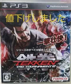 鉄拳タッグトーナメント2