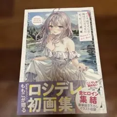 ロシデレ ももこ画集 ビッグアクリルスタンド アニメイト限定 - メルカリ