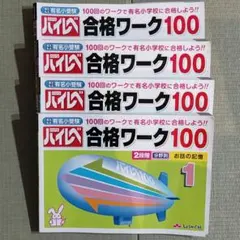 2025年最新】ひとりでとっくん100の人気アイテム - メルカリ