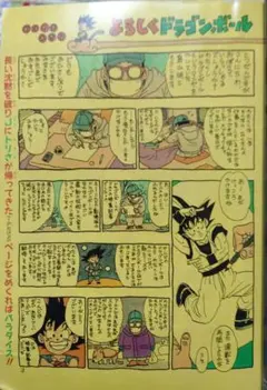 週刊少年ジャンプ 1980年 49号 Dr.スランプ 鳥山明 希少 - メルカリ