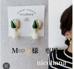 M♾️✨様　専用