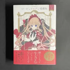 ローゼンメイデン 初版 愛蔵版 全巻セット - メルカリ