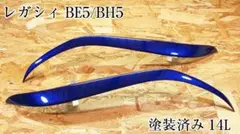 G.翡翠 レガシィ BE/BH 後期D typeⅠアイライン 14L塗装済み - メルカリ