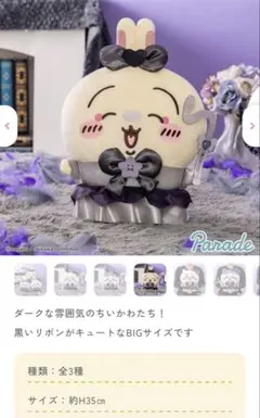ちいかわ 超まじかるちいかわ 悪いバージョンだBIGぬいぐるみ※タグ付きのサムネイル