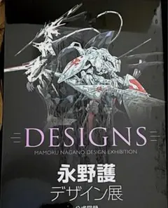 永野護 デザイン展 公式図録 新品未開封 チラシ チケット付き くじ引き堂 / 【名古屋会場】「DESIGNS 永野護デザイン展」公式図録