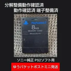 m210☆PS2メモリーカード1個 動作確認済 ソニー純正 プレイステーション2