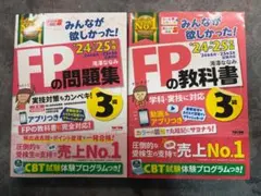 みんなが欲しかった FPの教科書 問題集 3級 24-25年版 滝澤ななみ
