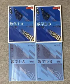 2022新課程チャート式基礎からの数学　1+A,2+B セット売り 青チャート