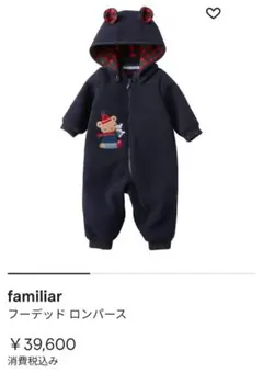 【美品】familiar フーデッドロンパース 帽子付き　ジャンプスーツ