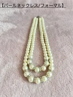 【美品】2連パールネックレス 入学式/卒業式/結婚式 フォーマル