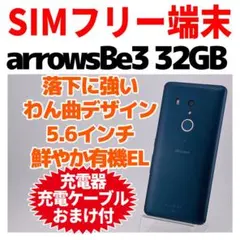 SIMフリー arrows Be 32GB ブラック 194 バッテリー良好 - メルカリ