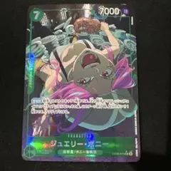 ジュエリー・ボニー：ストレージボックスセット SR パラレル OP08-105