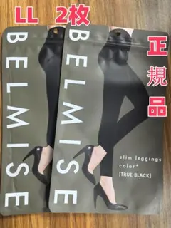 BELMISE スリムレギンス TRUE BLACK 4枚セット BELMISE ベルミス スリムレギンス カラープラス トゥルーブラック