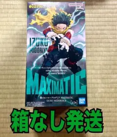 未開封　僕のヒーローアカデミア MAXIMATIC "緑谷出久"フィギュア