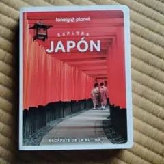 探索日本 旅行指南